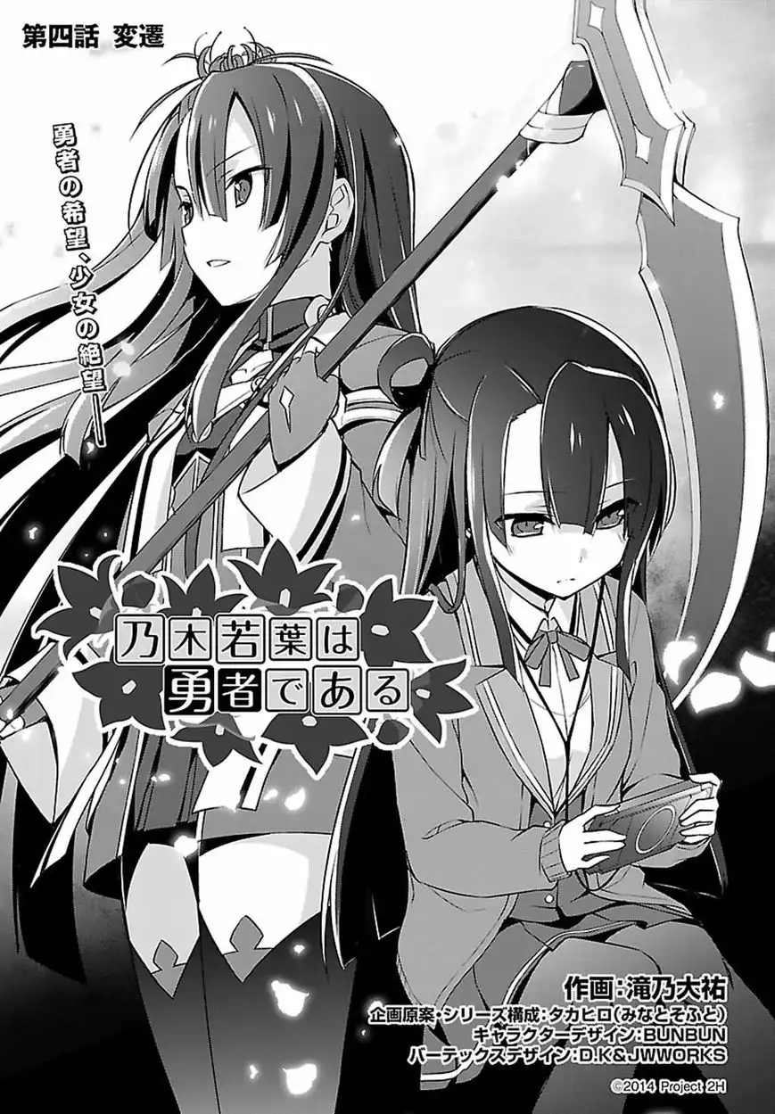 Nogi Wakaba wa Yuusha de Aru Chapter 4 1